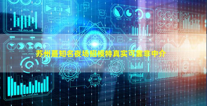 泰安夜场招聘